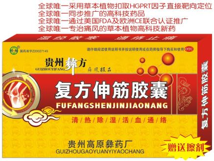 復(fù)方伸筋膠囊全國(guó)招商——貴州信息科技誠(chéng)邀合作