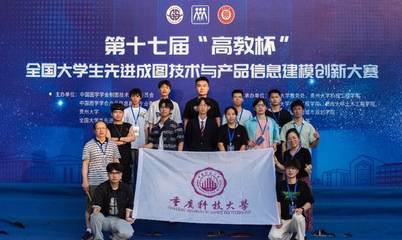 我校學(xué)生在第十七屆&ldquo;高教杯&rdquo;全國(guó)大學(xué)生先進(jìn)成圖技術(shù)與產(chǎn)品信息建模創(chuàng)新大賽決賽中獲得機(jī)械類團(tuán)體一等獎(jiǎng)