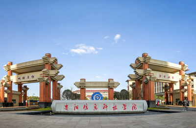 貴陽(yáng)信息科技學(xué)院專升本(原貴州大學(xué)明德學(xué)院)