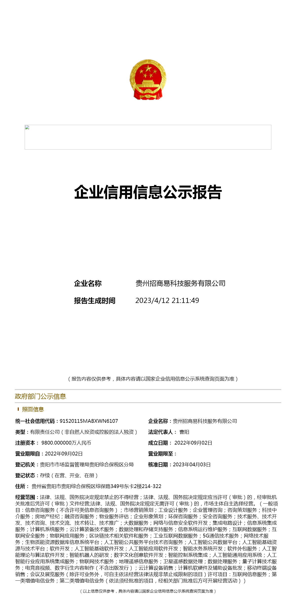 貴州招商易科技服務(wù)